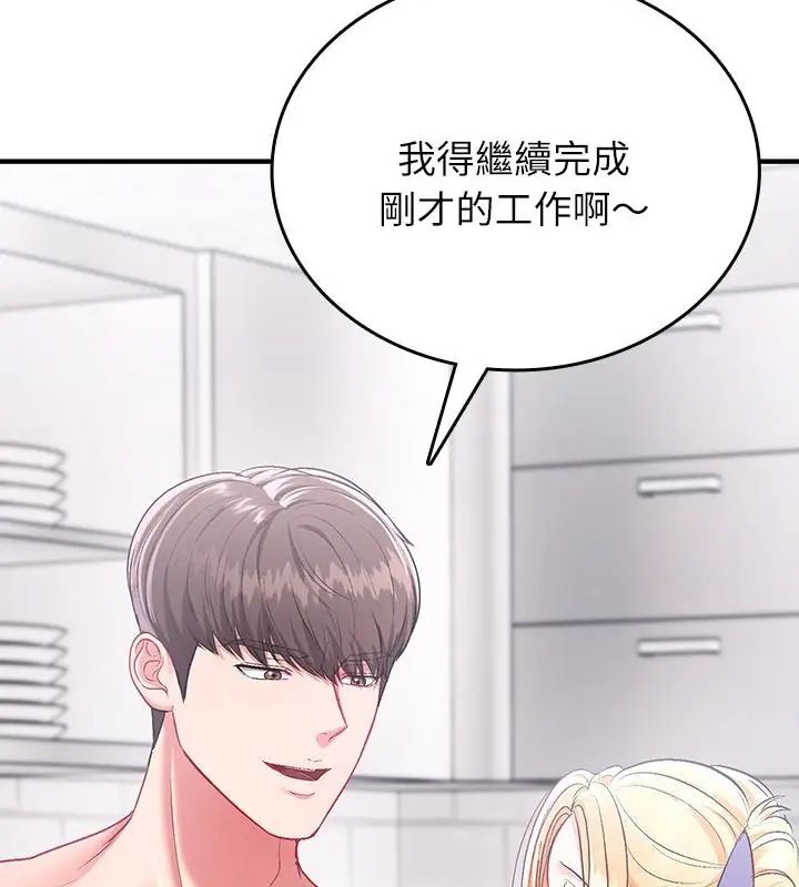 不一样的甜点第2话