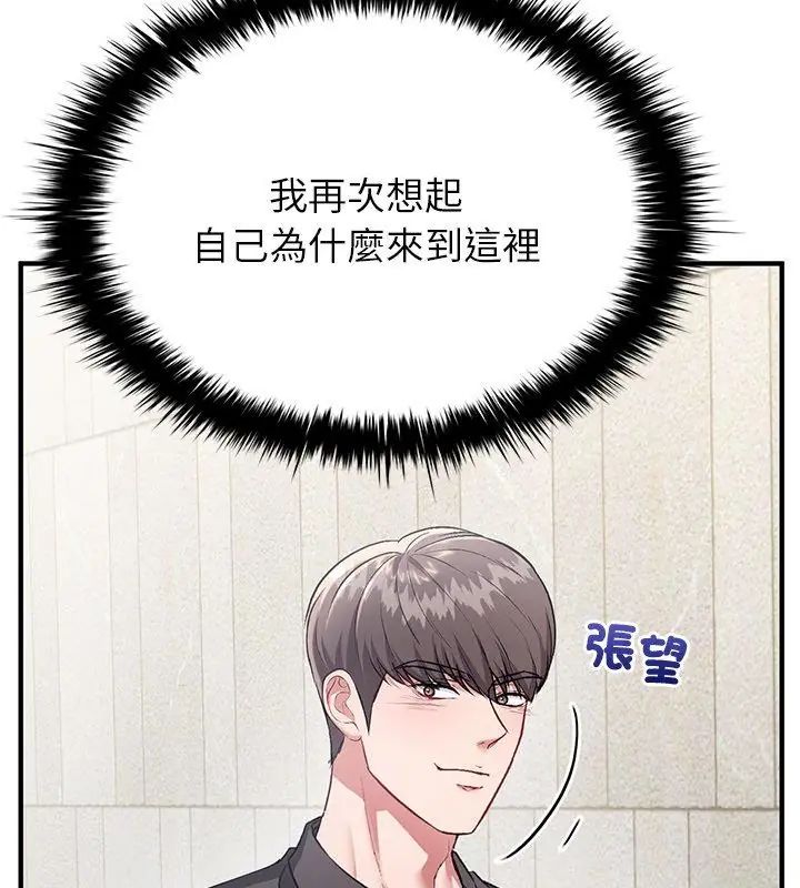 不一样的甜点第2话