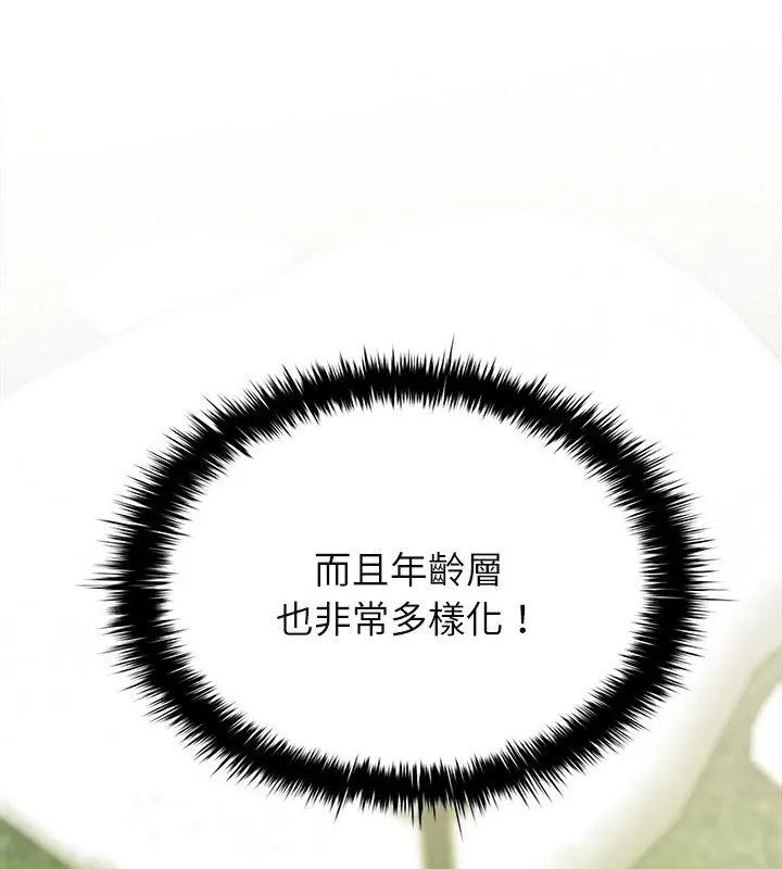 不一样的甜点第2话