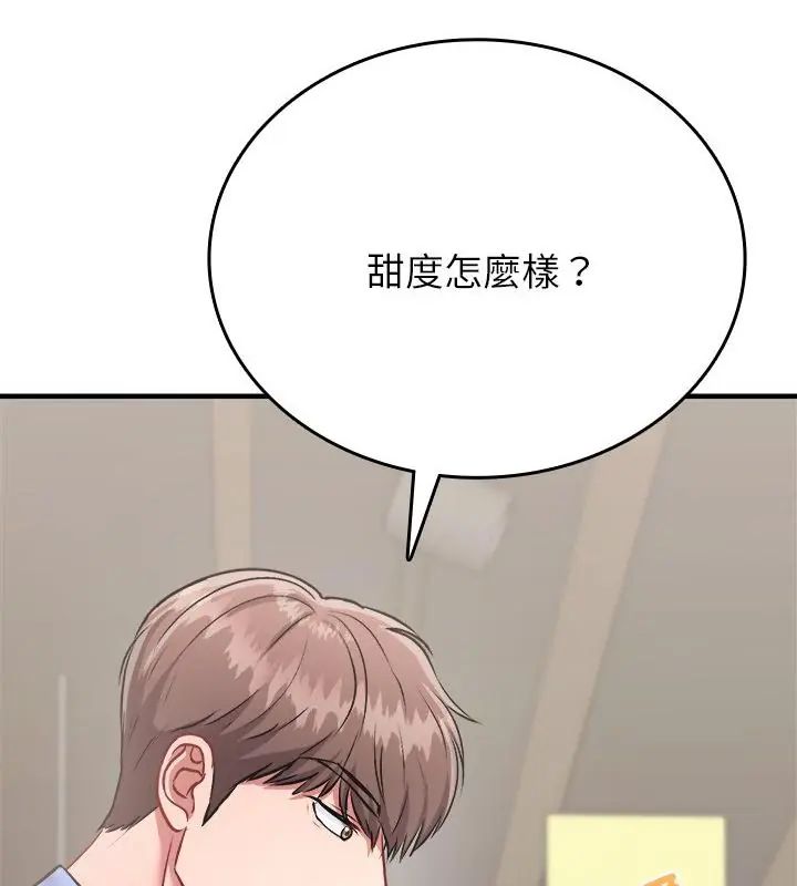 不一样的甜点第2话