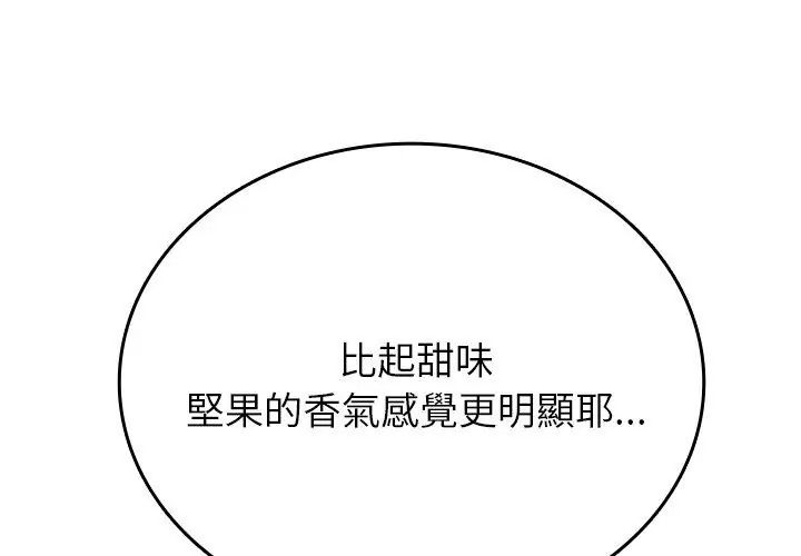 不一样的甜点第2话