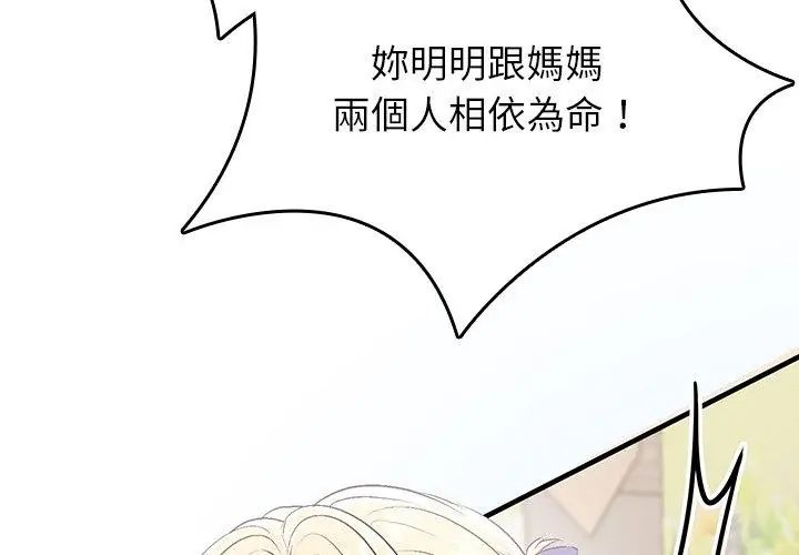 不一样的甜点第2话