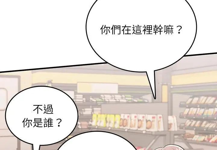 不一样的甜点第2话