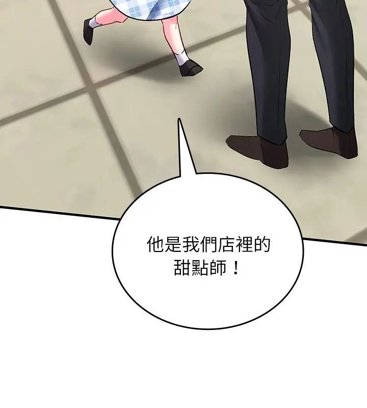 《不一样的甜点》第2话