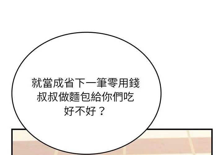 不一样的甜点第2话