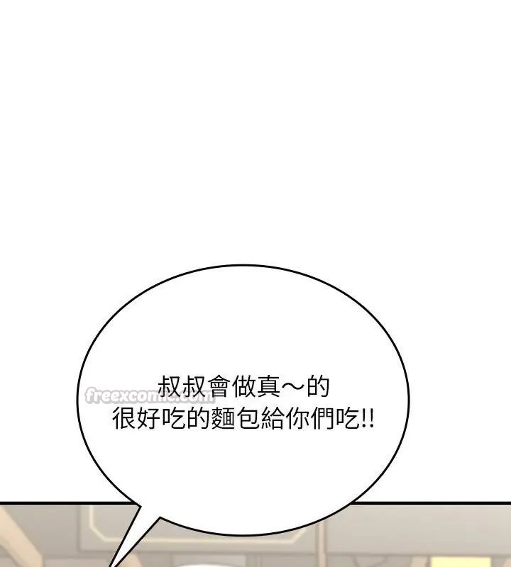 不一样的甜点第2话