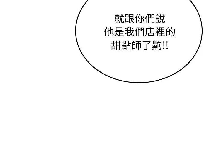 不一樣的甜點第2話