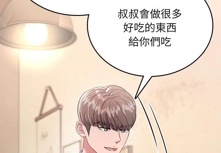 不一样的甜点第2话