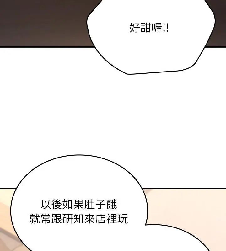 不一样的甜点第2话