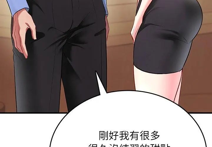 不一样的甜点第2话