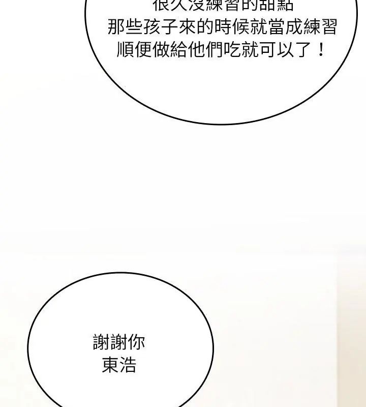 不一样的甜点第2话