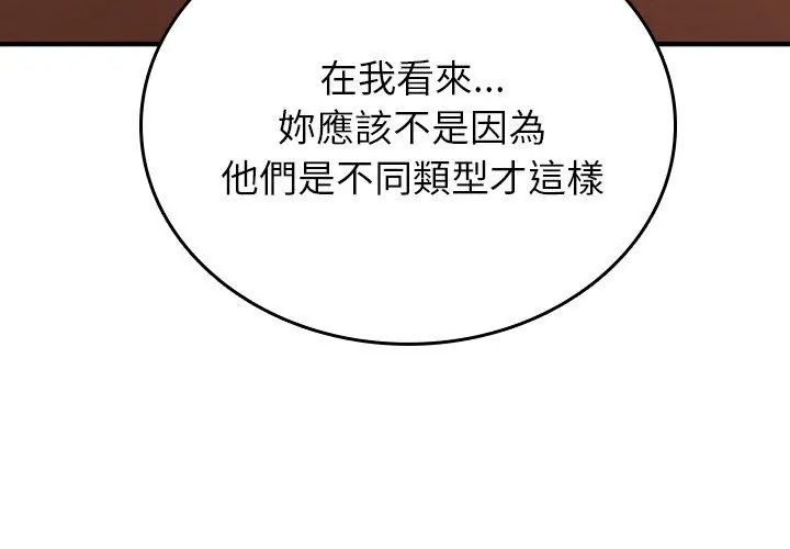 不一样的甜点第2话