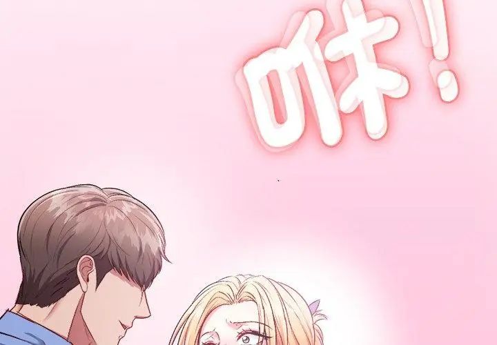 不一样的甜点第3话