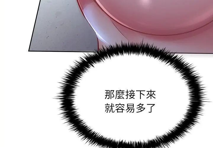 不一样的甜点第4话