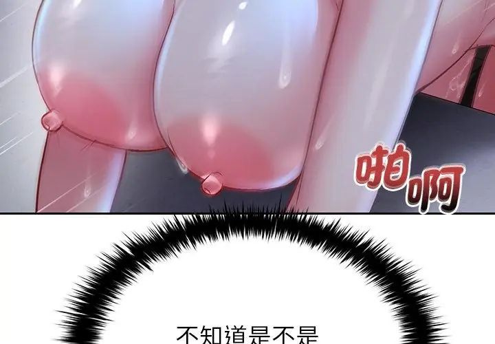 不一样的甜点第4话
