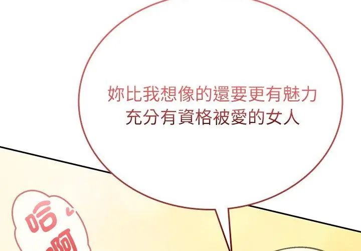 不一样的甜点第4话