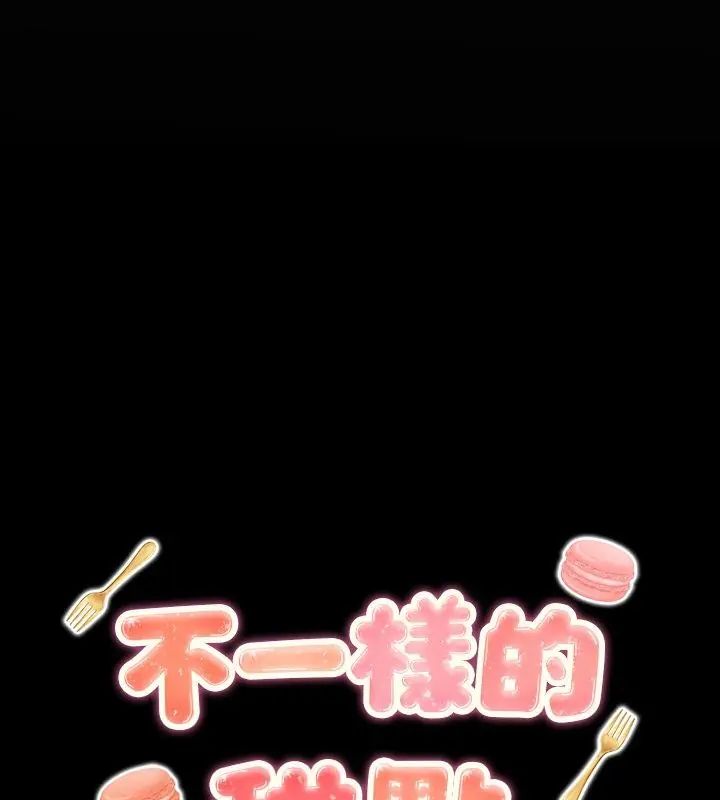 不一样的甜点第5话