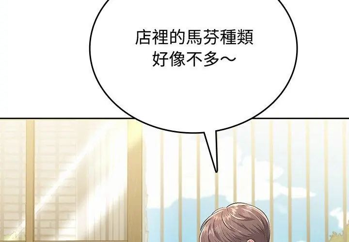 不一樣的甜點第5話