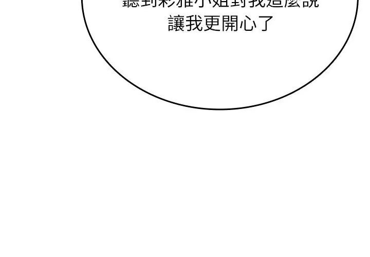 不一样的甜点第5话