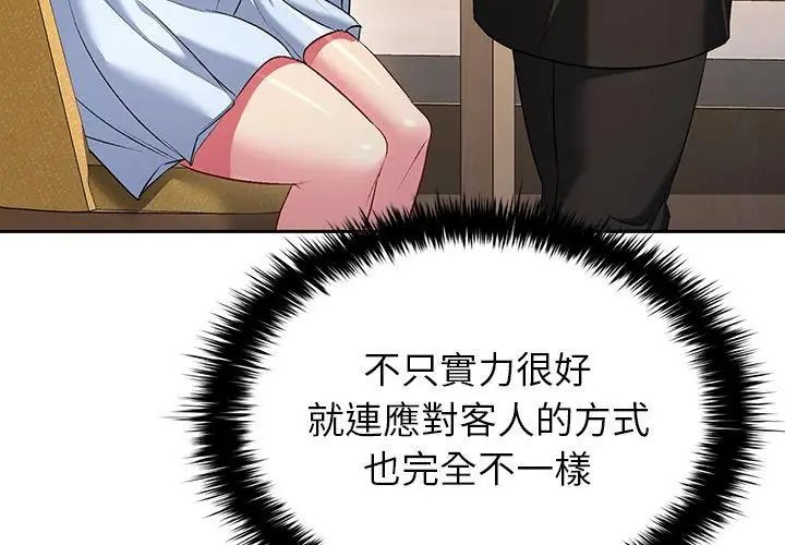 不一樣的甜點第5話