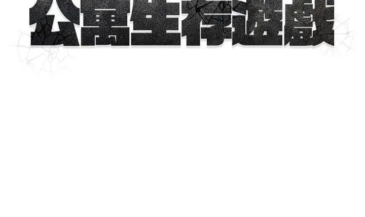 公寓生存游戏第2话