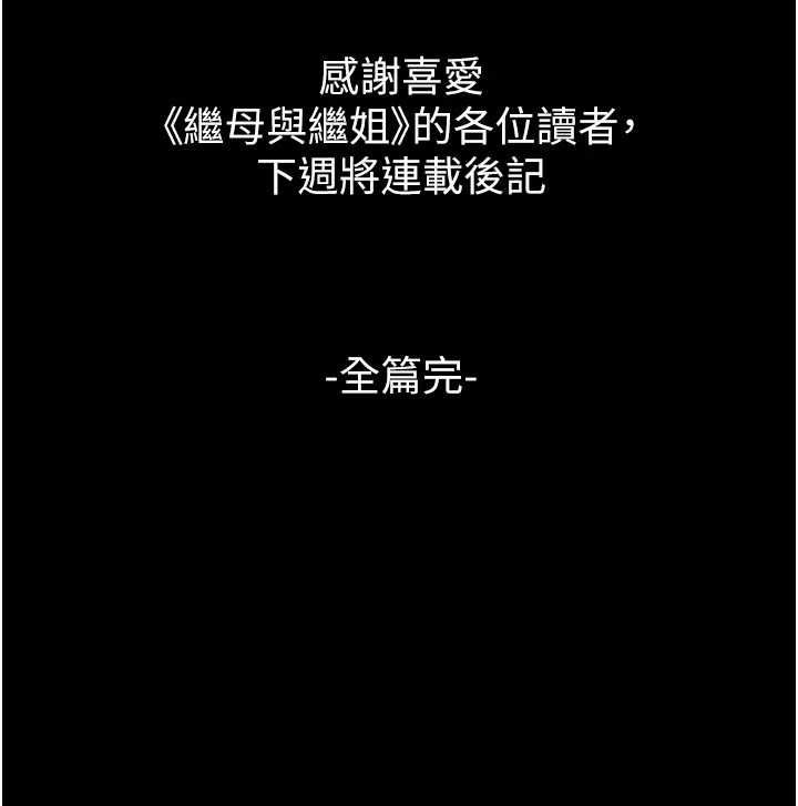 继母与继姐最終話-我會讓妳們幸福