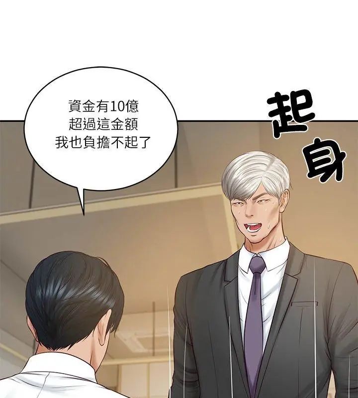 财阀家的女婿第86話