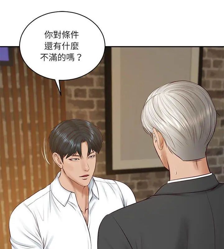 财阀家的女婿第86話