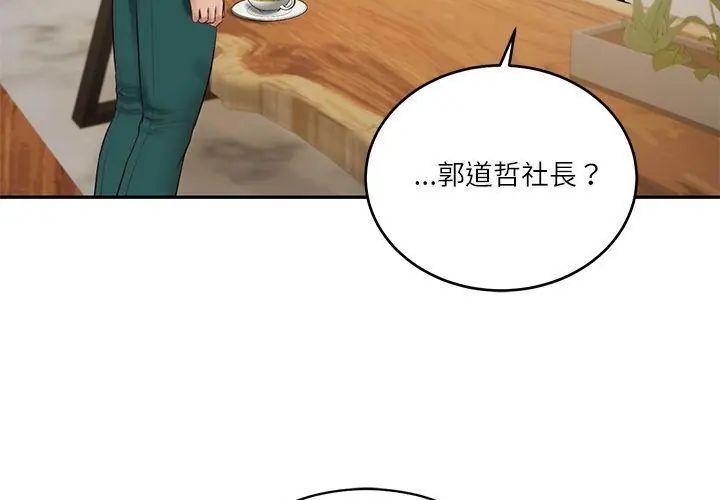 财阀家的女婿第86話