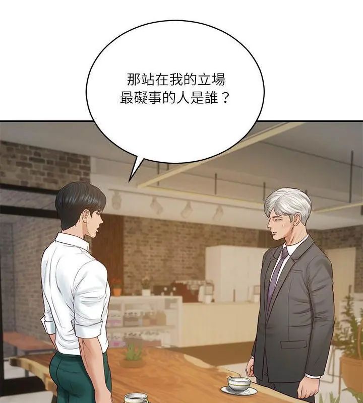 财阀家的女婿第86話