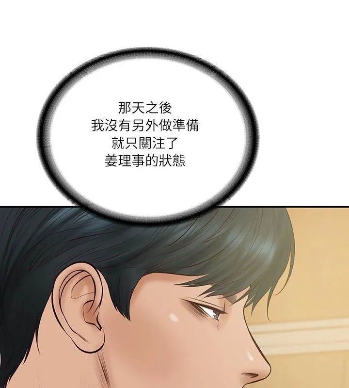 财阀家的女婿第86話