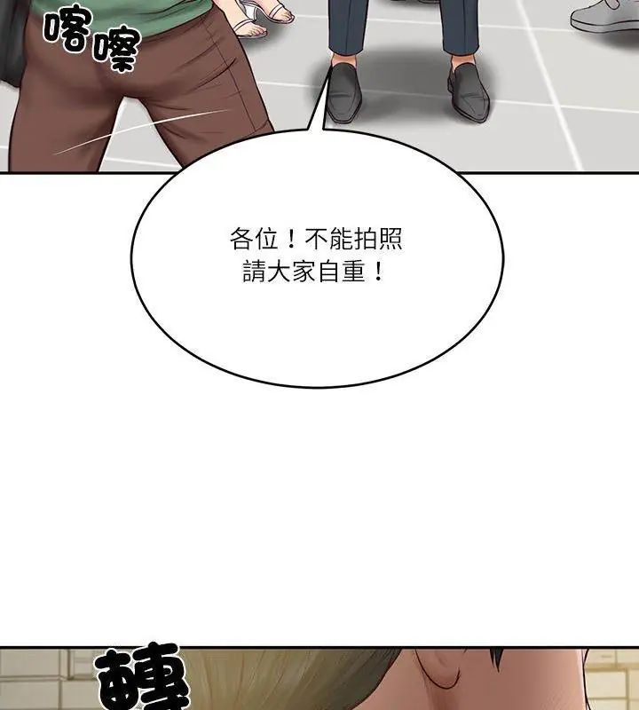 财阀家的女婿第86話