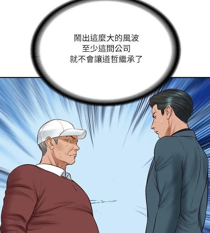 财阀家的女婿第86話