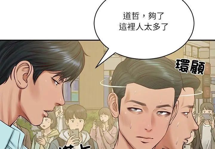 财阀家的女婿第86話