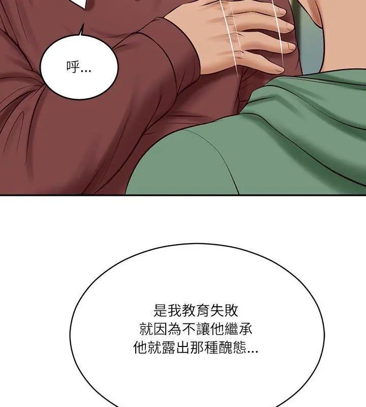 财阀家的女婿第86話