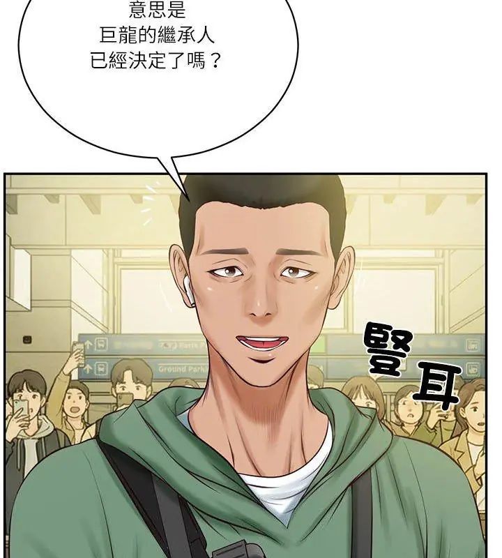 财阀家的女婿第86話