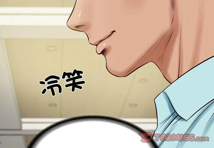 财阀家的女婿第86話