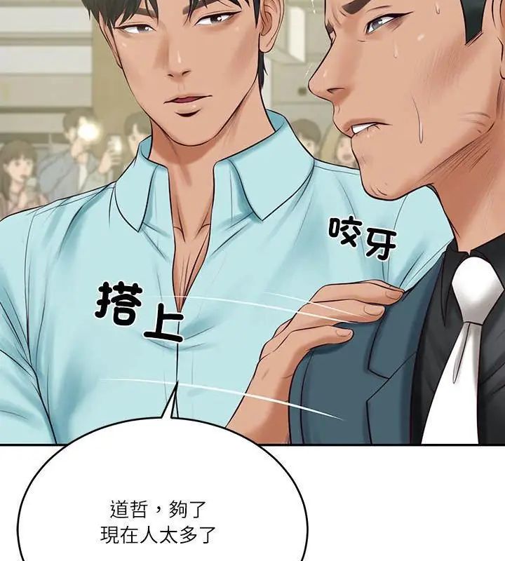 《财阀家的女婿》第86話