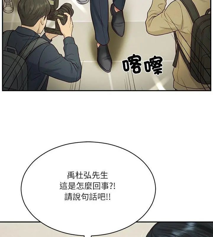 财阀家的女婿第86話