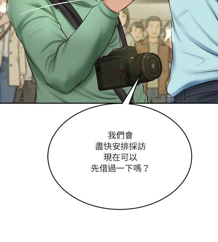 财阀家的女婿第86話