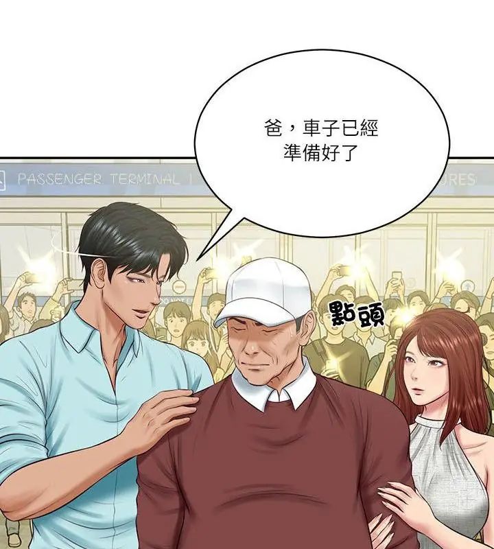 《财阀家的女婿》第86話