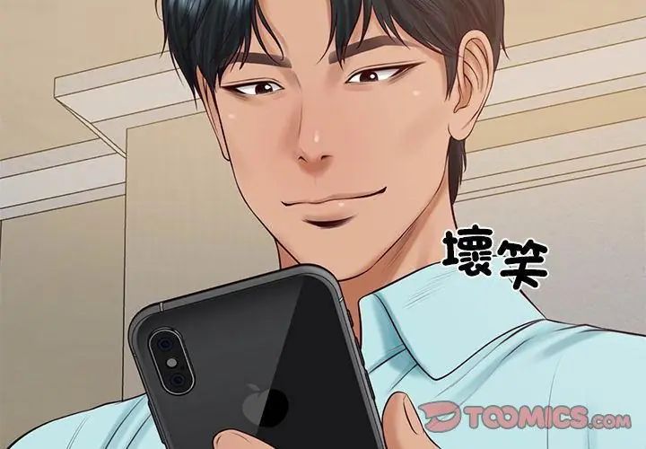 财阀家的女婿第86話