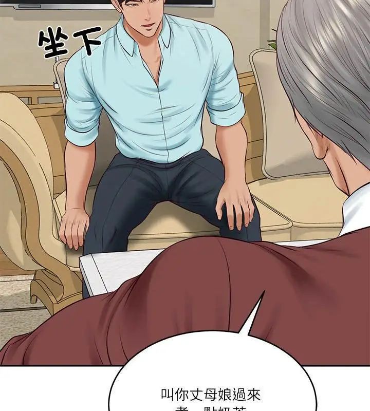 《财阀家的女婿》第86話