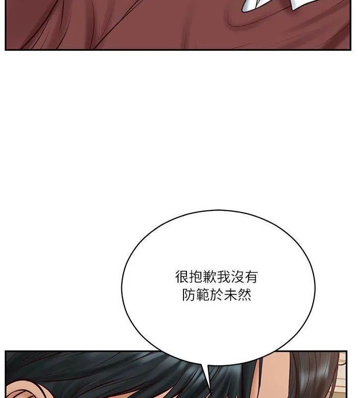 《财阀家的女婿》第86話