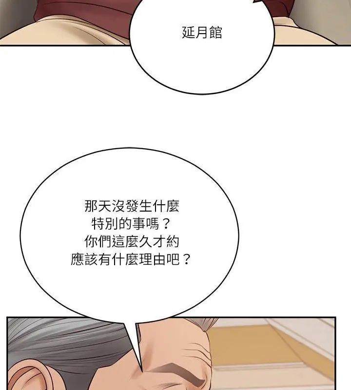 财阀家的女婿第86話
