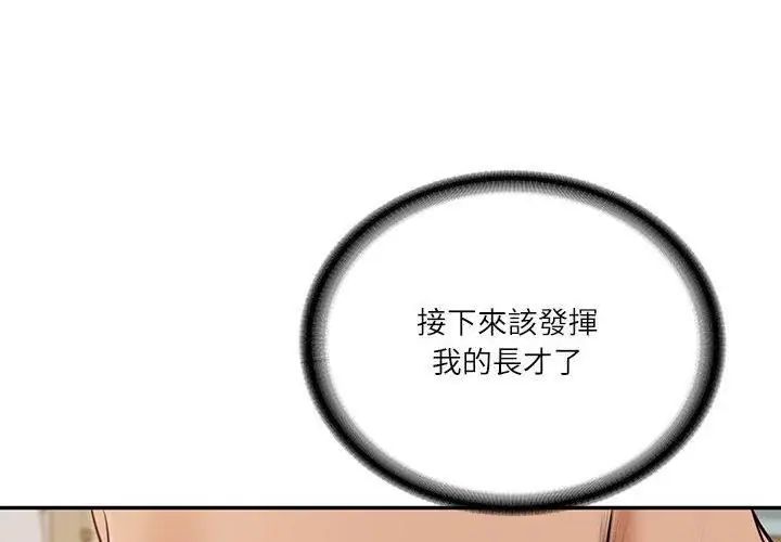 财阀家的女婿第86話