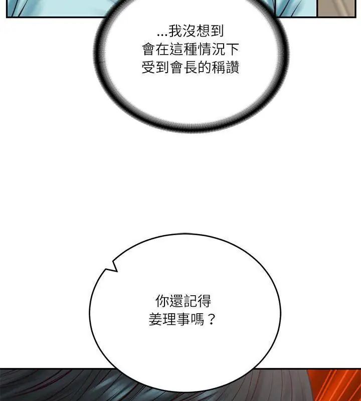 财阀家的女婿第86話