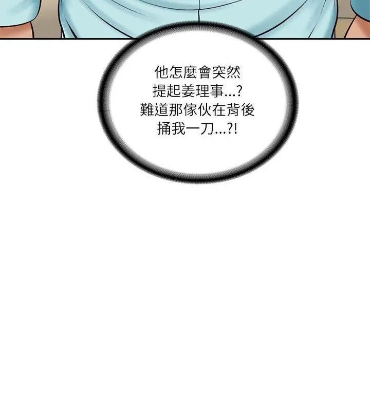 财阀家的女婿第86話