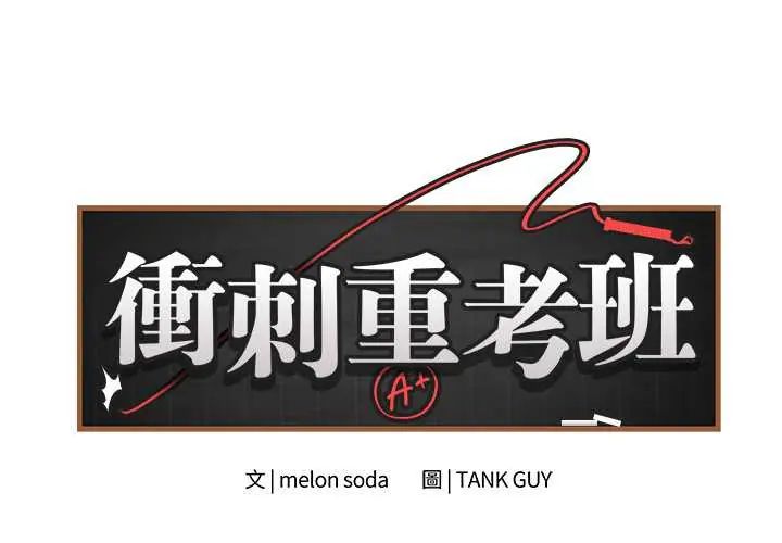 最后的冲刺第68話