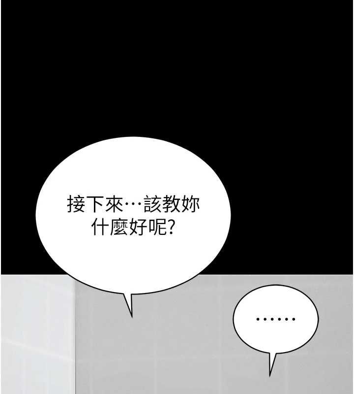 太妹攻略指南第55話-賞罰分明的主人